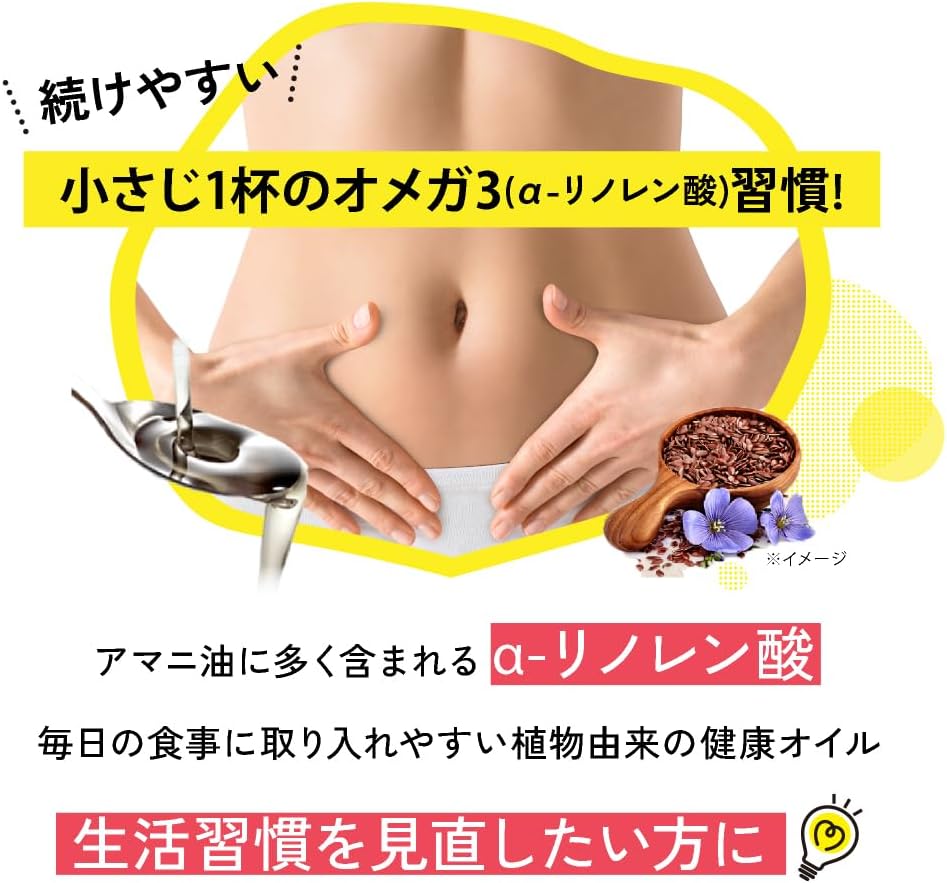 フラット・クラフト アマニ油 亜麻仁油 320g オメガ3 イタリア産 低温圧搾 フレッシュキープボトル コールド... 4