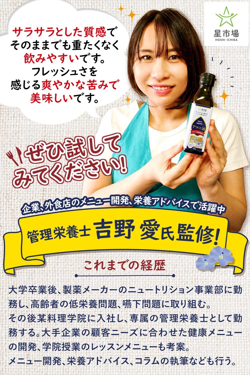 星市場 アマニ油 100g 無添加 無精製 低温圧搾 オメガ3 【管理栄養士監修】 手軽に始めるスプーン1杯の健康... 2