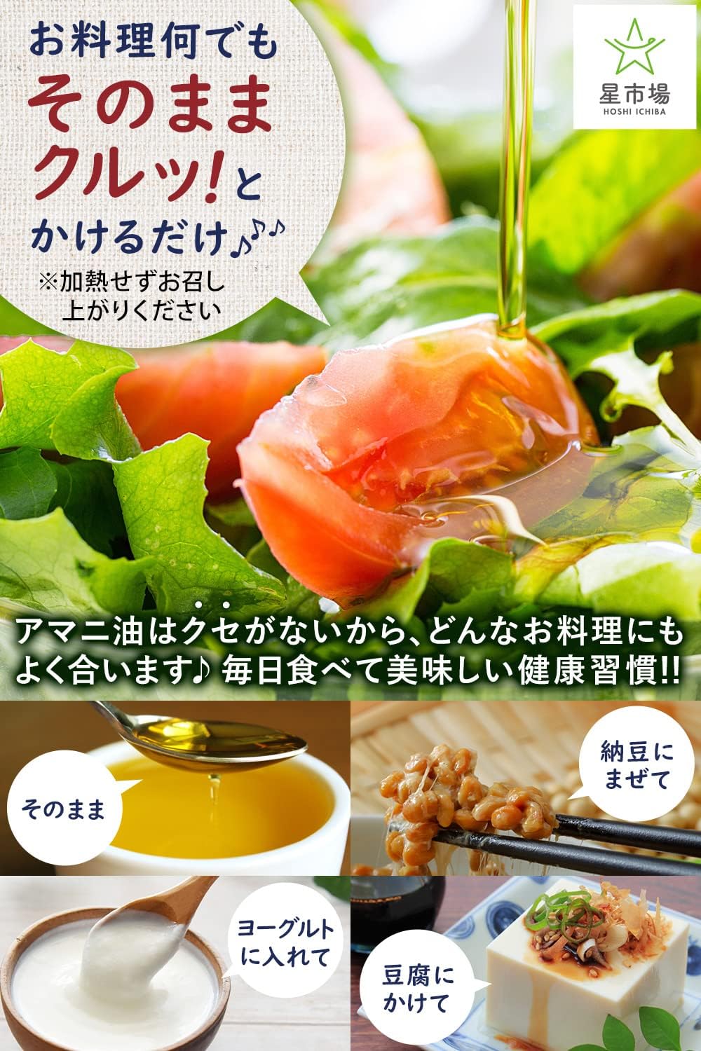 星市場 アマニ油 100g 無添加 無精製 低温圧搾 オメガ3 【管理栄養士監修】 手軽に始めるスプーン1杯の健康... 6