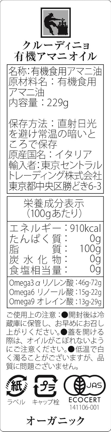 [CRUDIGNO・クルーディニョ] 有機アマニオイル 250ml (イタリア産、有機JAS認証、コールドプレス低... 2