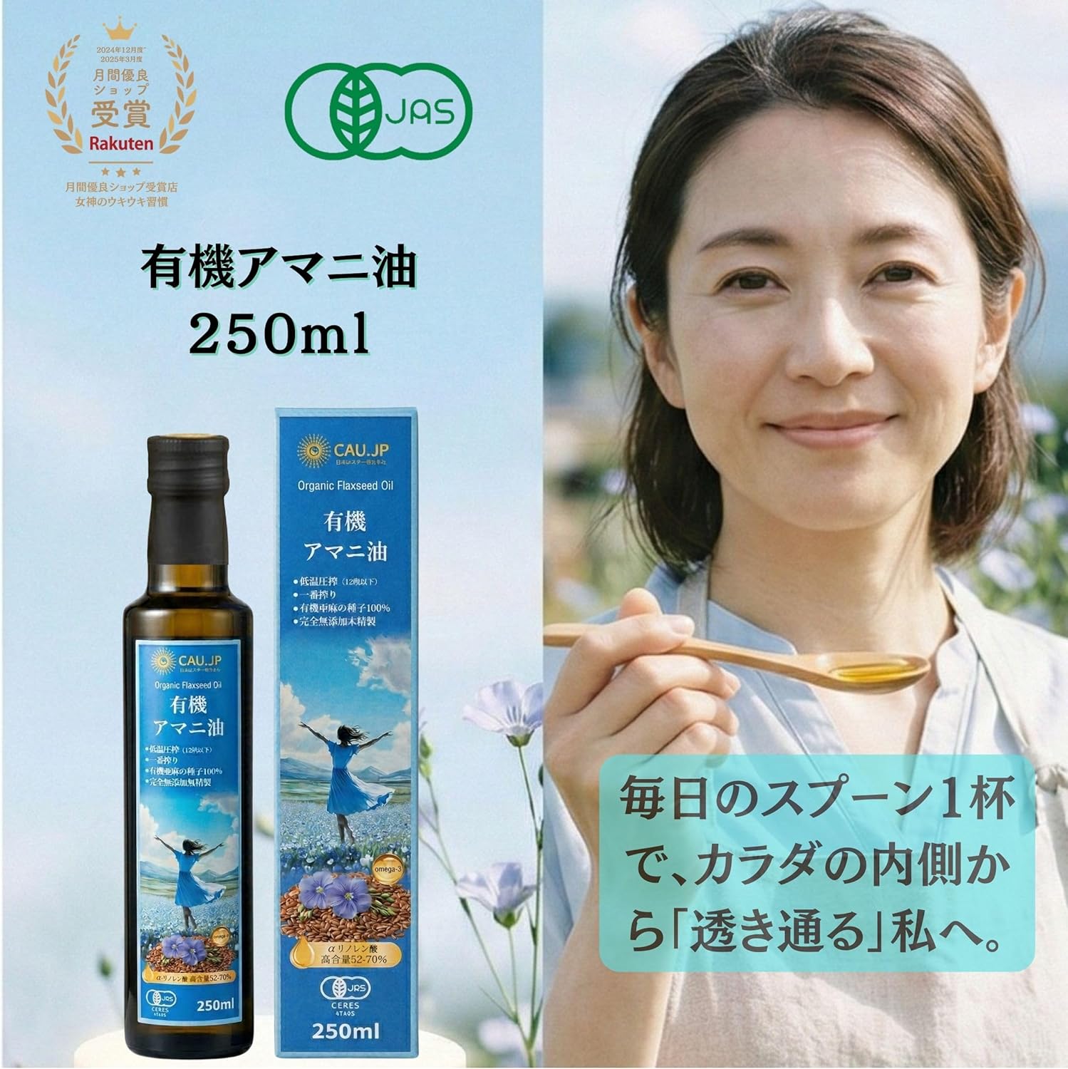 【有機JAS認証】アマニ油 250ml 有機亜麻仁油 低温圧搾 オメガ3 α-リノレン酸豊富 遮光瓶 窒素充填 酸... 3