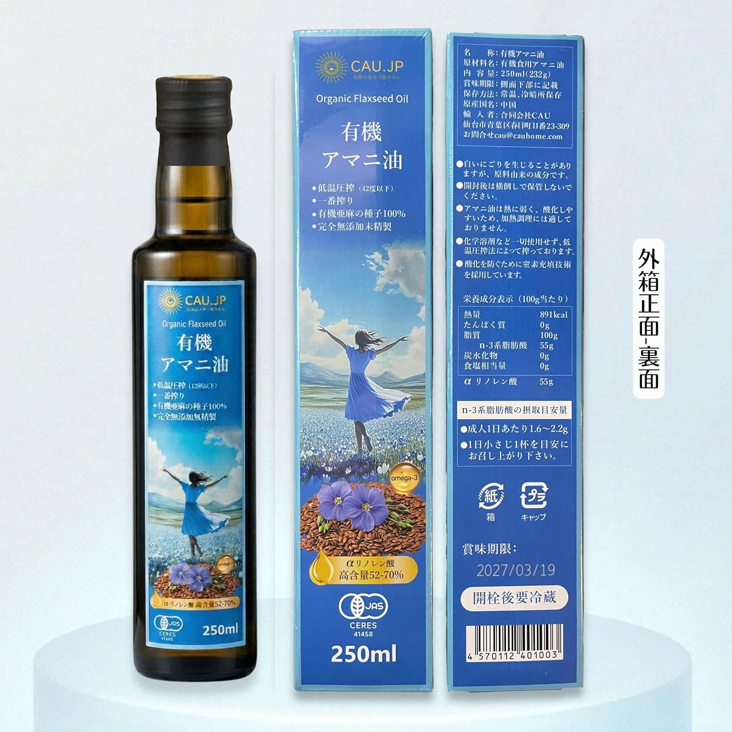 【有機JAS認証】アマニ油 250ml 有機亜麻仁油 低温圧搾 オメガ3 α-リノレン酸豊富 遮光瓶 窒素充填 酸... 4