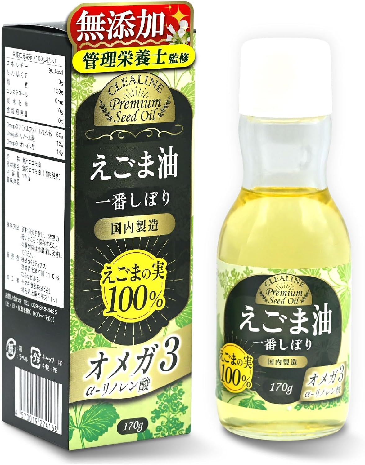 【小さじ一杯で1日分のオメガ3】 えごま油 エゴマ油 無添加 エゴマオイル 【国内製造ｘαリノレン酸ｘオメガ3】C...