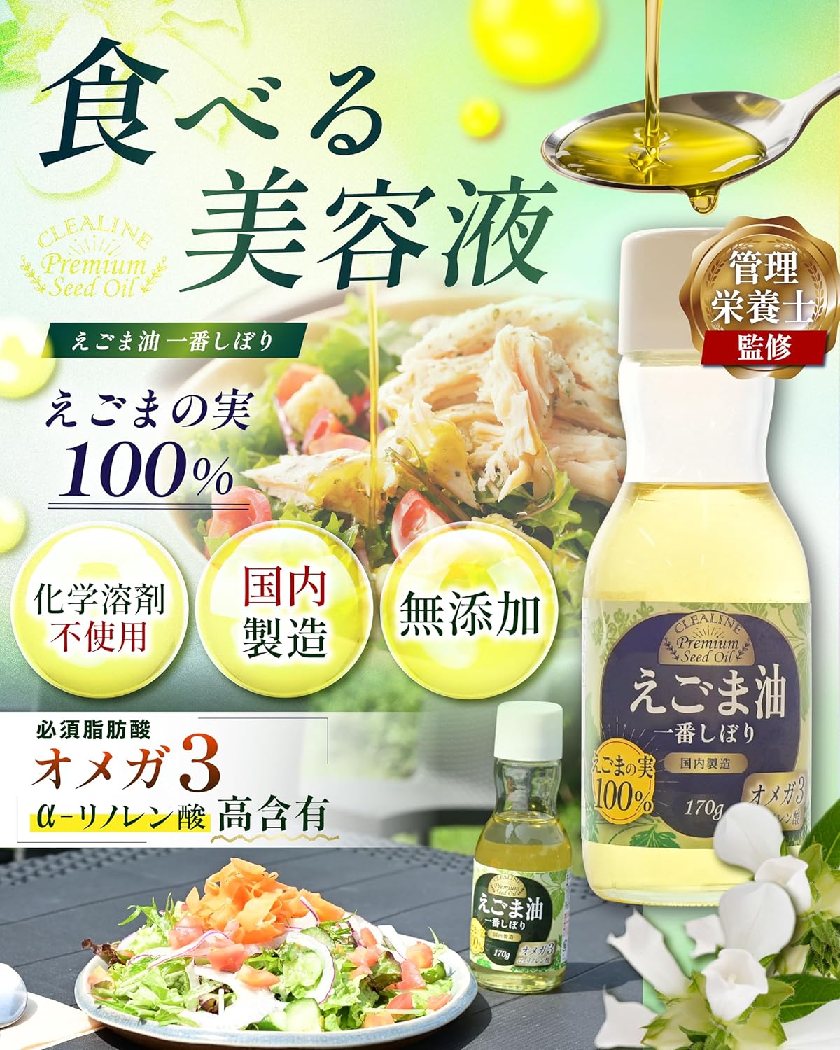 【小さじ一杯で1日分のオメガ3】 えごま油 エゴマ油 無添加 エゴマオイル 【国内製造ｘαリノレン酸ｘオメガ3】C... 2