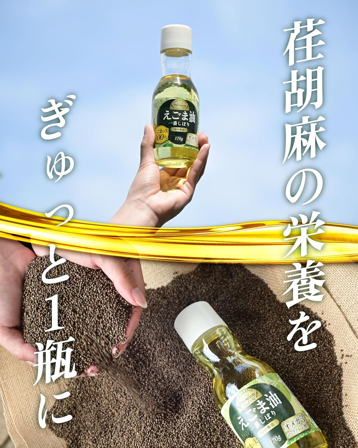 【小さじ一杯で1日分のオメガ3】 えごま油 エゴマ油 無添加 エゴマオイル 【国内製造ｘαリノレン酸ｘオメガ3】C... 7