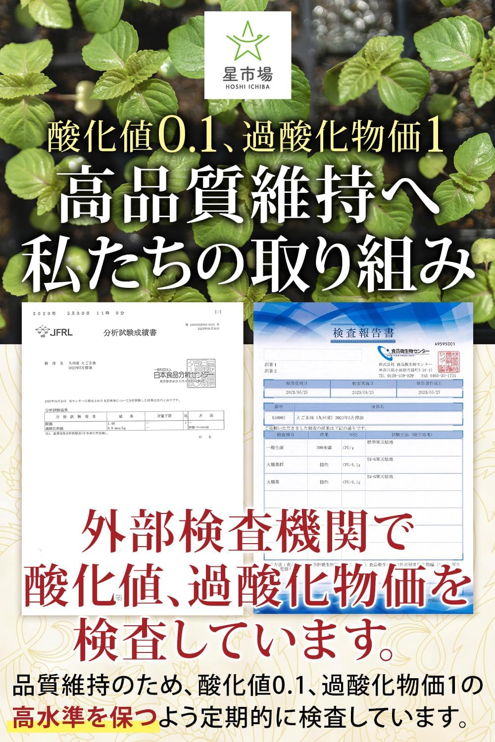 星市場 えごま油 【管理栄養士監修】 100g 純国産 無添加 生搾り製法 オメガ3 スプーン1杯の美味しい健康習... 2