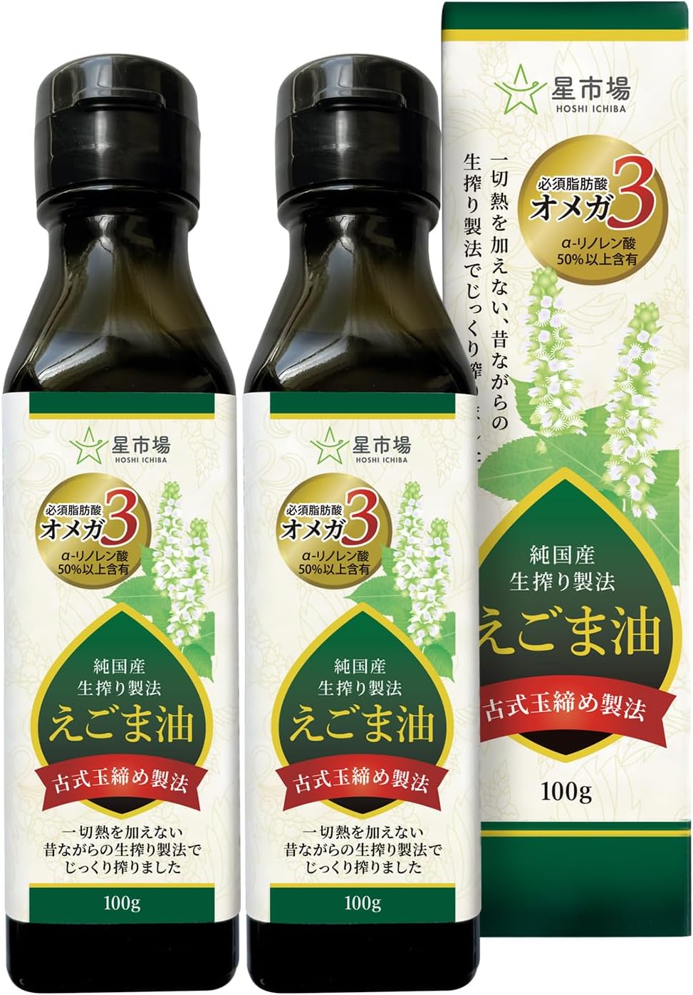 星市場 えごま油 【管理栄養士監修】 100g 純国産 無添加 生搾り製法 オメガ3 スプーン1杯の美味しい健康習... 8