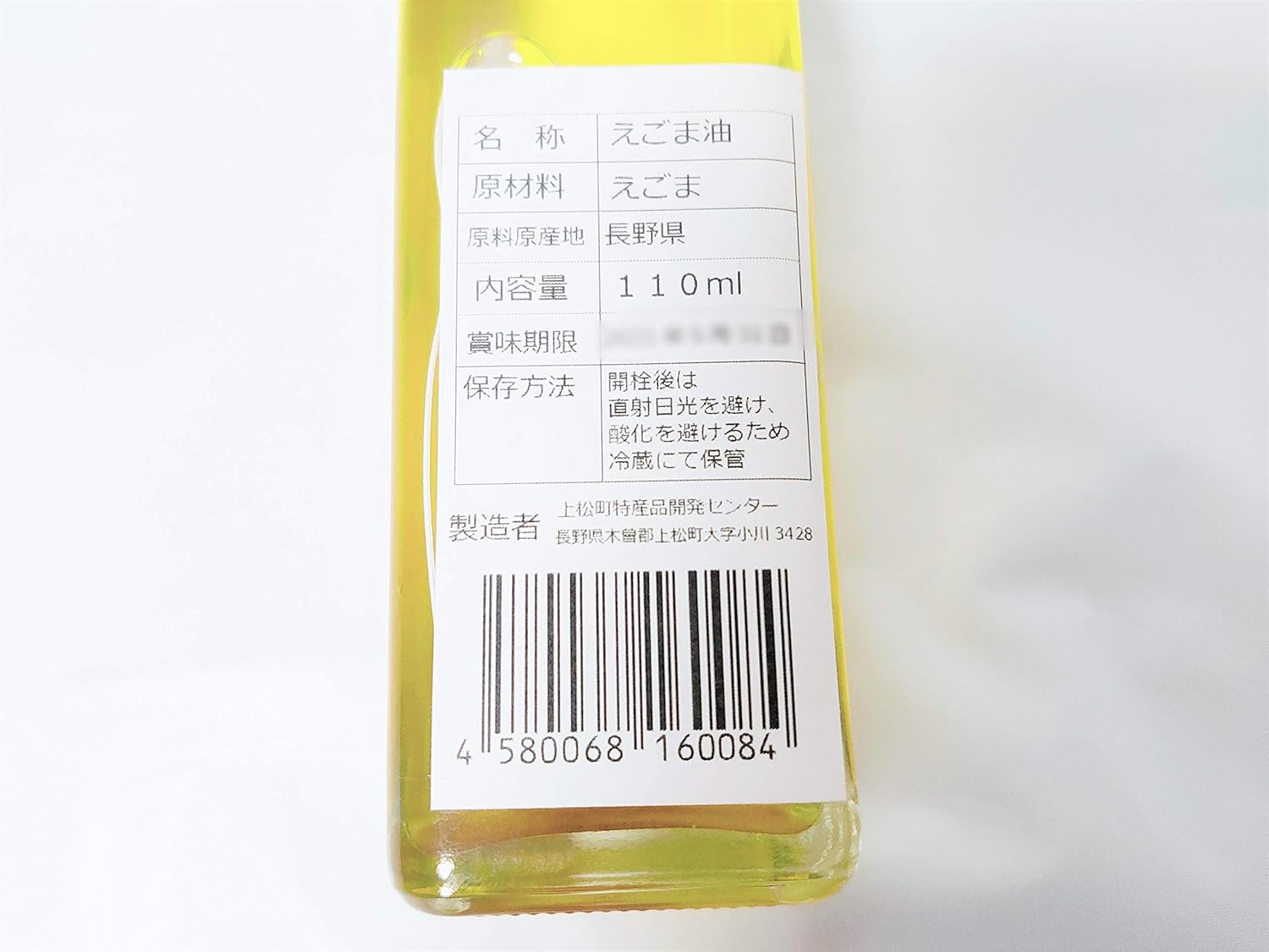 えごま油 低温圧搾 国産 長野県産 無添加 エゴマ油 110ml 3本セット 2