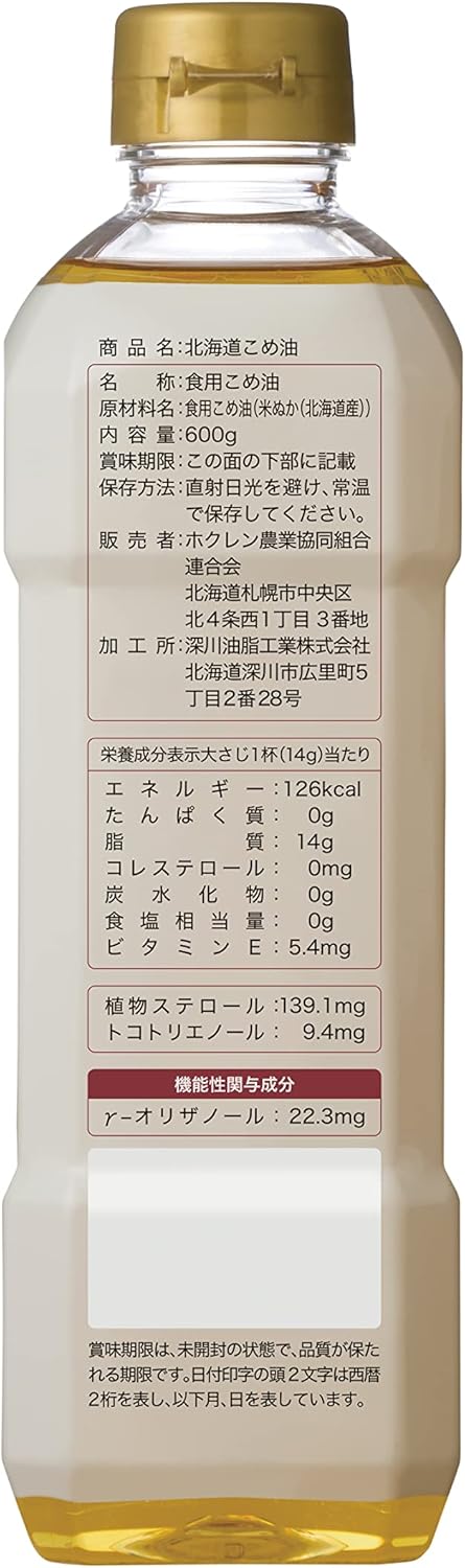 ホクレン 北海道こめ油 600g 米油 100% 2