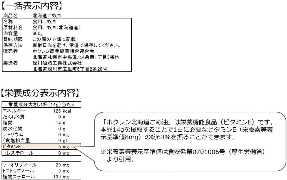 ホクレン 北海道こめ油 600g 米油 100% 3