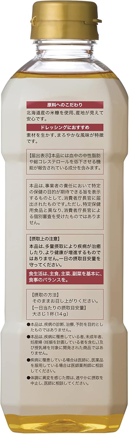 ホクレン 北海道こめ油 600g 米油 100% 7
