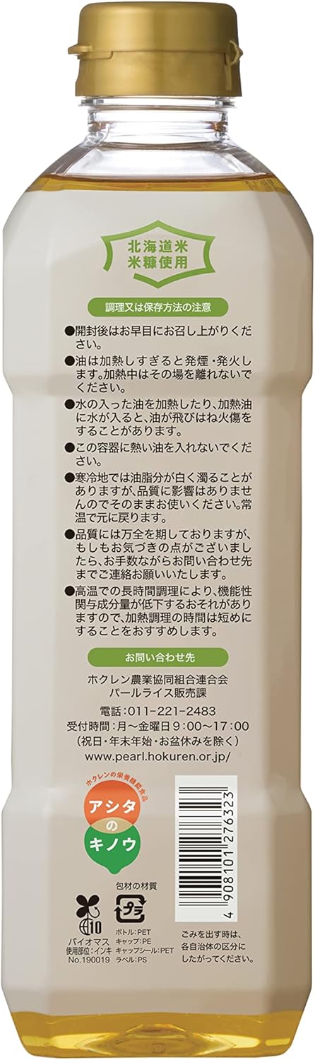 ホクレン 北海道こめ油 600g 米油 100% 8