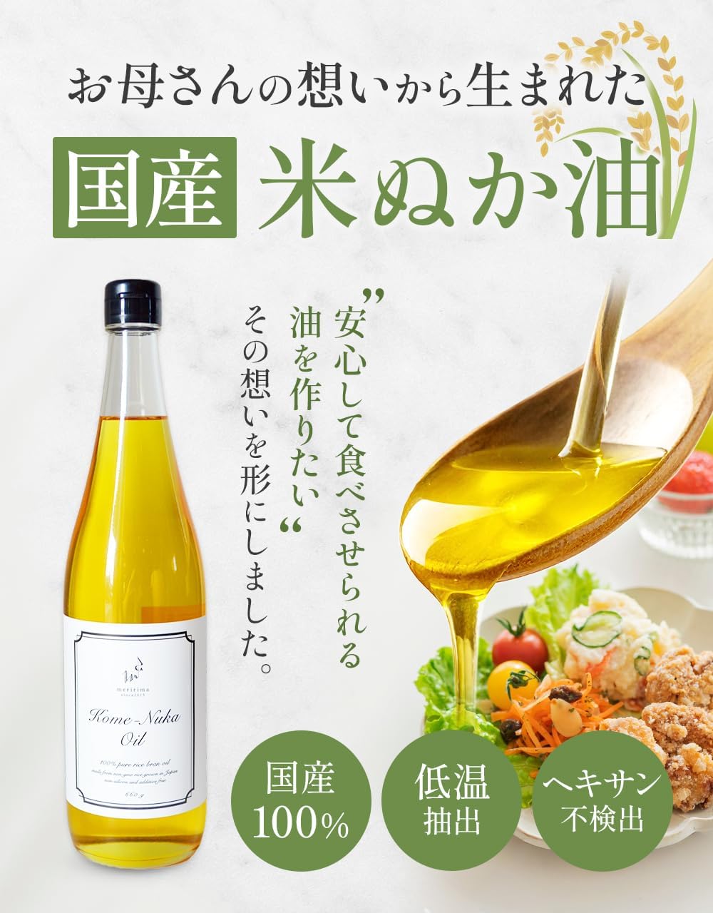メリリマ 米ぬか油 660g 国産 | 無添加 低温抽出 | クセのない味 揚げ物や炒め物に | アレルギーテスト... 2
