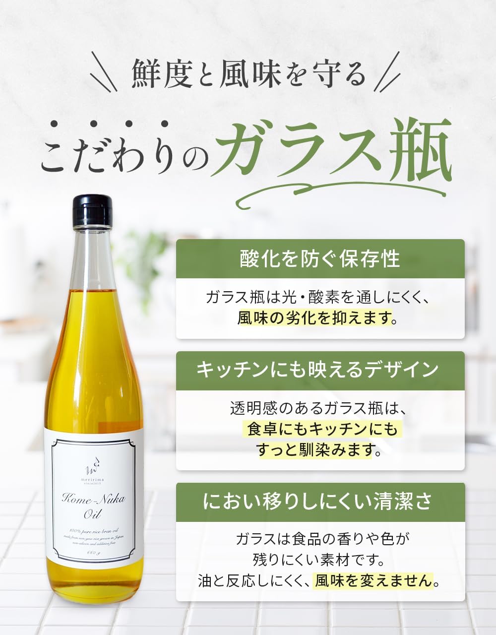 メリリマ 米ぬか油 660g 国産 | 無添加 低温抽出 | クセのない味 揚げ物や炒め物に | アレルギーテスト... 7