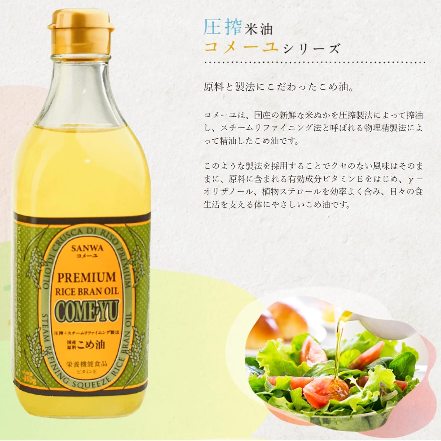 三和油脂コメーユ450g×3 米油 国産 無添加 圧搾こめ油 フードクリップ付き 3