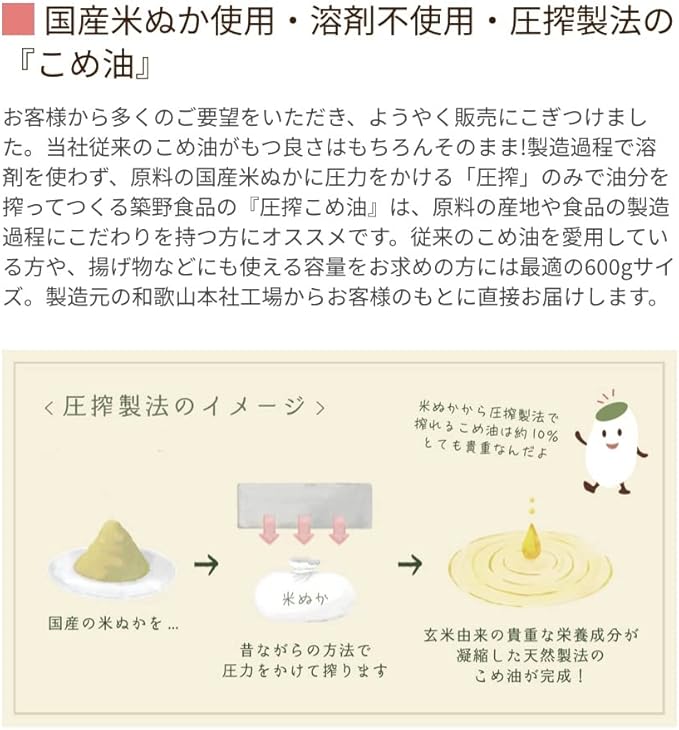 【つの食品公式】TSUNO こめ油 米油 圧搾 一番搾り 600g 溶剤不使用 6
