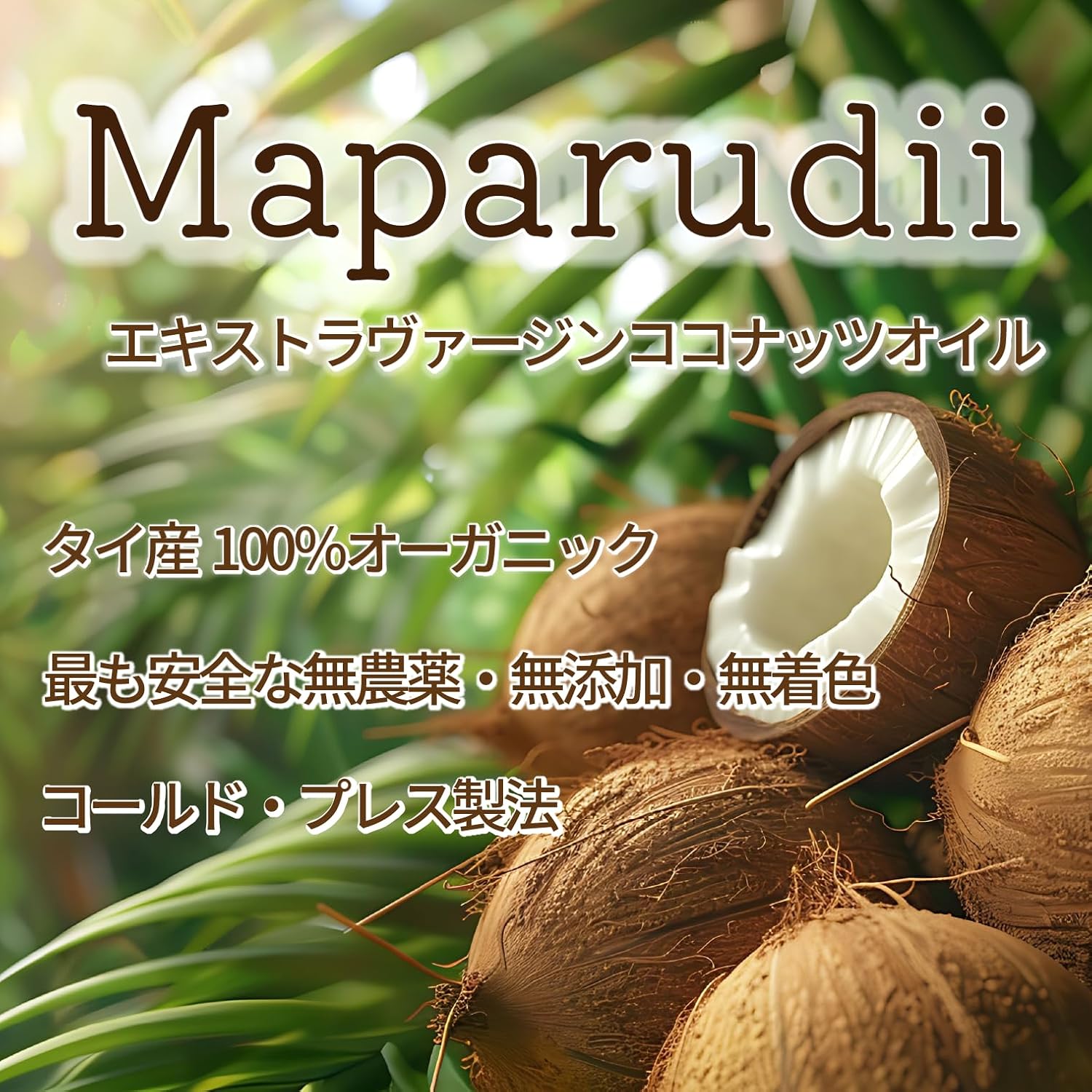有機JASエクストラバージンココナッツオイル (200ml瓶) オーガニック 天然MCTオイル 66%含有 無化学... 3