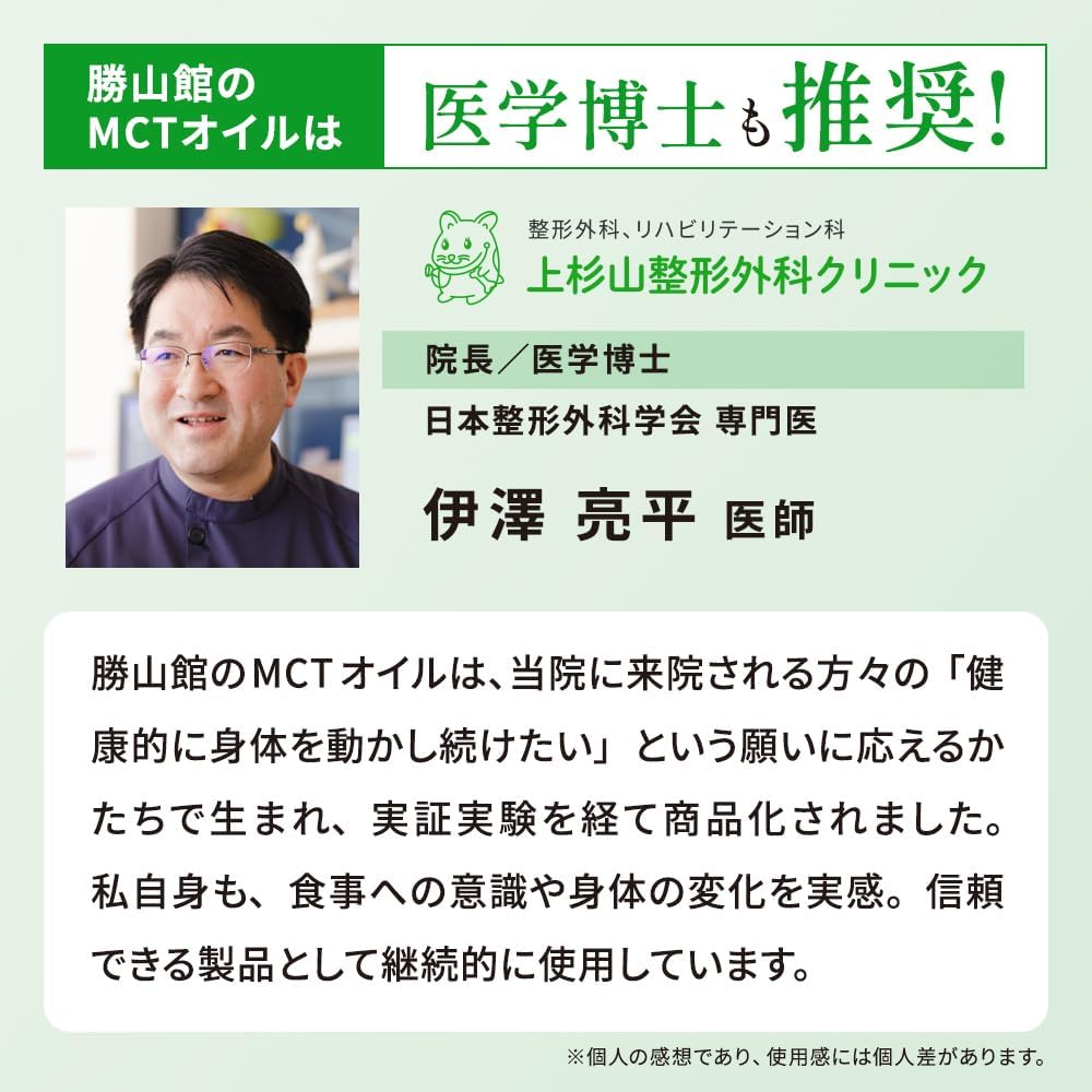 【TVで話題】MCTオイル 仙台勝山館 165g |【医師推奨】ココナッツ由来100% C8 C10 中鎖脂肪酸1... 2
