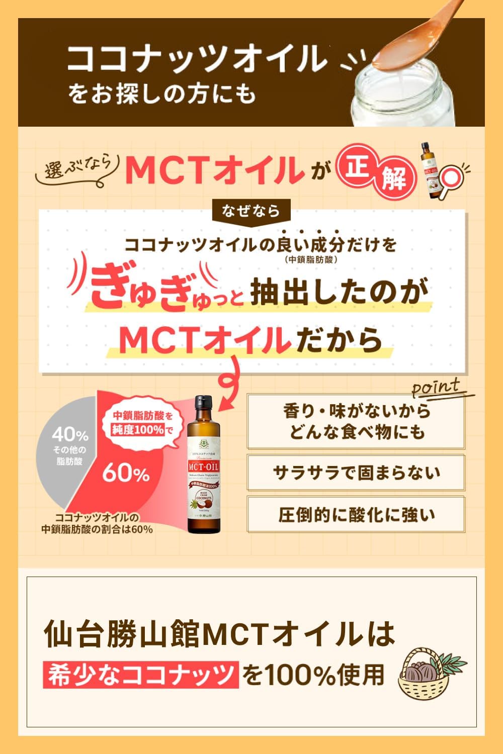 【TVで話題】MCTオイル 仙台勝山館 165g |【医師推奨】ココナッツ由来100% C8 C10 中鎖脂肪酸1... 3