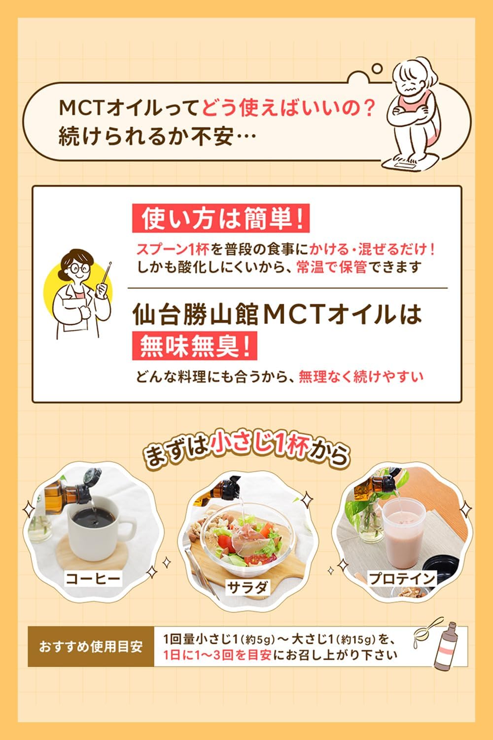 【TVで話題】MCTオイル 仙台勝山館 165g |【医師推奨】ココナッツ由来100% C8 C10 中鎖脂肪酸1... 8