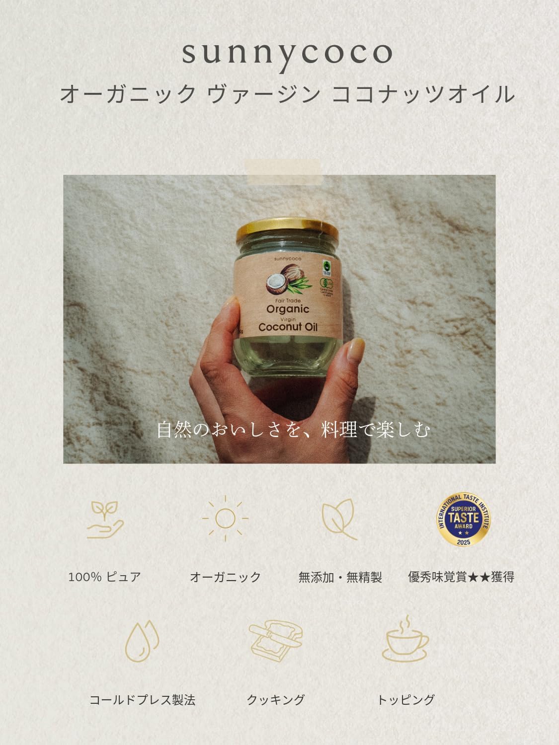 sunnycoco ココナッツオイル オーガニック (180g) 有機 JAS 無添加 食用 料理用 コールドプレ... 2