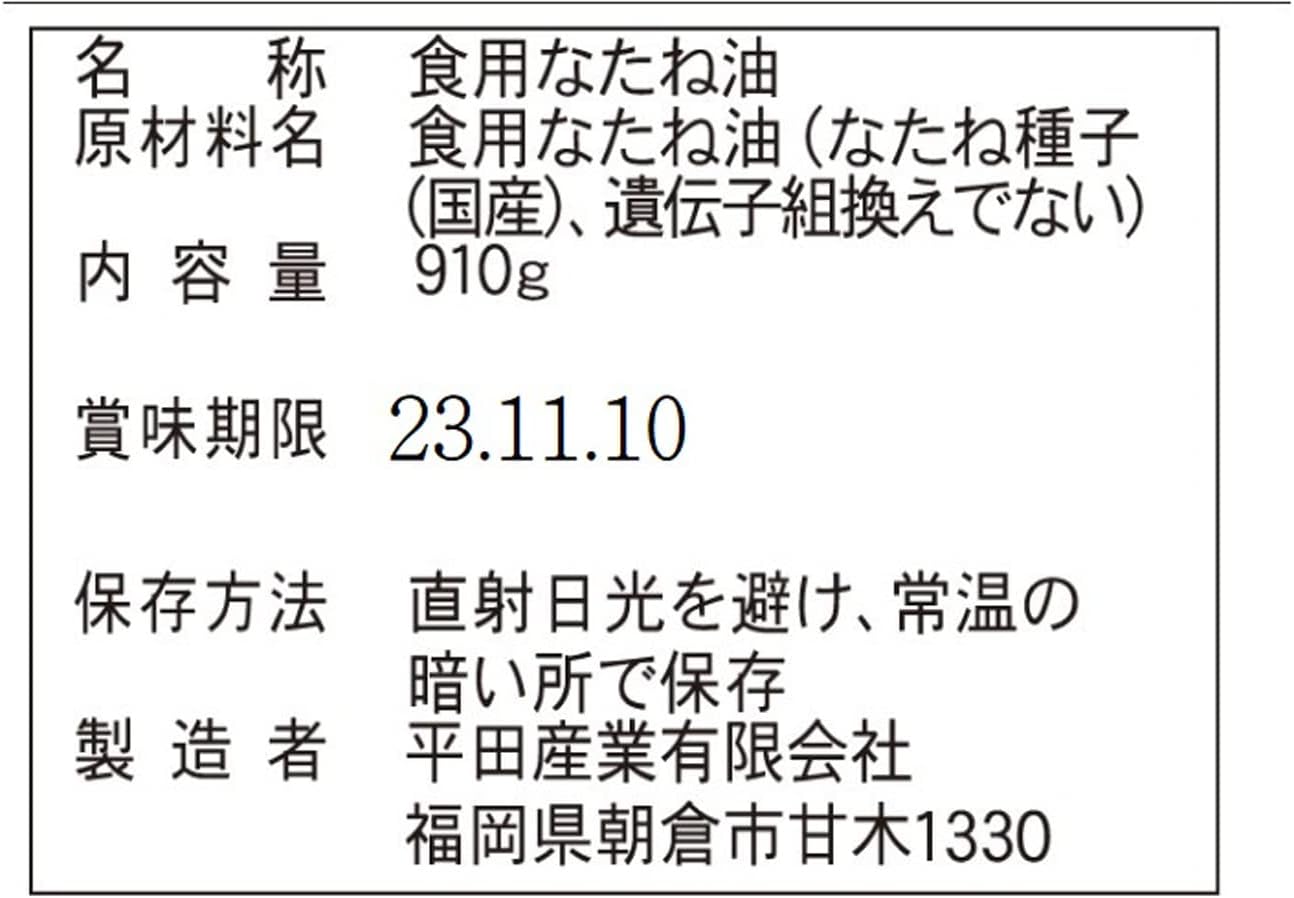 カネゲン 平田産業 国産なたねサラダ油 910g 2