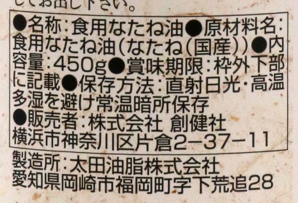 創健社 国内産 菜種油 450g 2