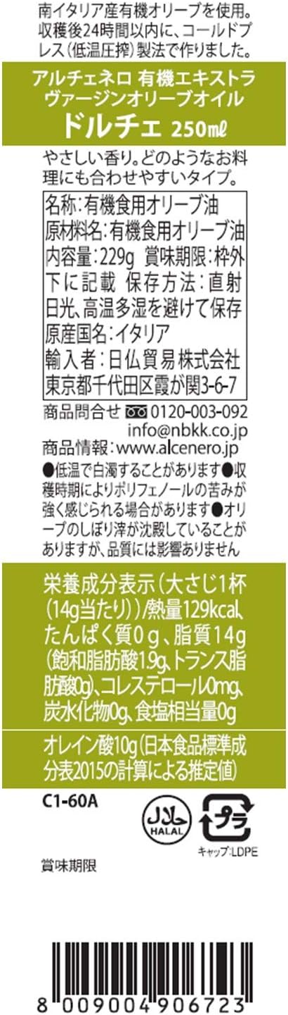 ALCE NERO(アルチェネロ) 有機 エキストラヴァージン オリーブオイル ドルチェ 250ml (オーガニッ... 2