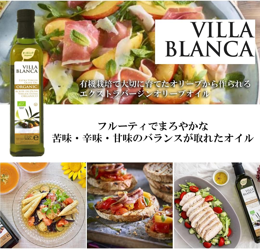 ヴィラブランカ オーガニック エクストラバージンオリーブオイル 500ml 【PET 遮光ペットボトル】 有機JA... 4